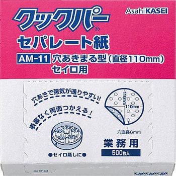 AM-15 クックパーセパレート紙 丸型 1箱(500枚) 旭化成ホーム