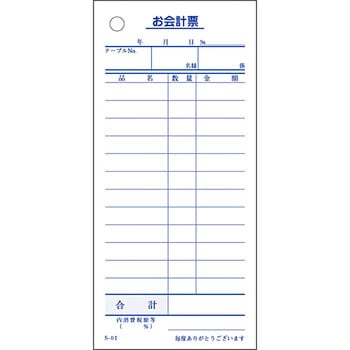 S-01 会計票 単票 12行 1包(100枚×10冊) 大黒工業 【通販サイトMonotaRO】