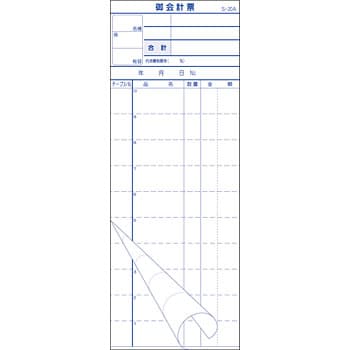 S-20A 会計票 複写 10行(ミシン目あり)A 1包(50組×10冊) 大黒工業