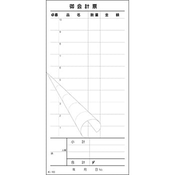 会計票 複写 10行(ミシン目あり) 大黒工業