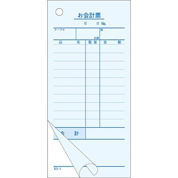 KS-1 会計票 複写 10行(ミシン目なし) 大黒工業 1箱(1組×300