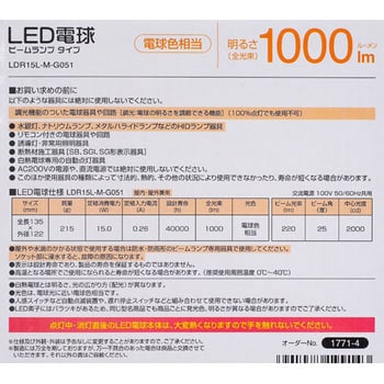 LDR15L-M-G051 LED電球 ビームランプ形 1個 ELPA 【通販サイトMonotaRO】