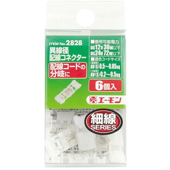 エーモン/[1146]異線径配線コネクター/製品詳細ページ