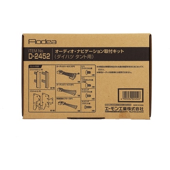 オーディオナビゲーション取付キット エーモン