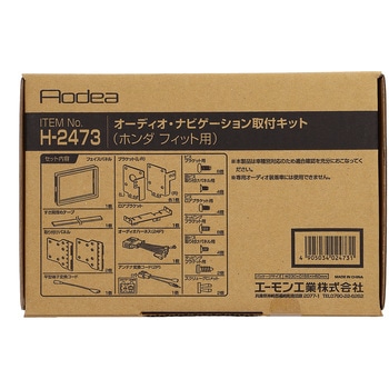 オーディオナビゲーション取付キット エーモン