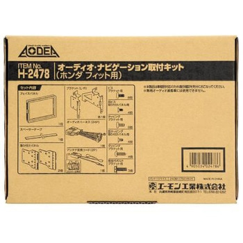 オーディオナビゲーション取付キット エーモン