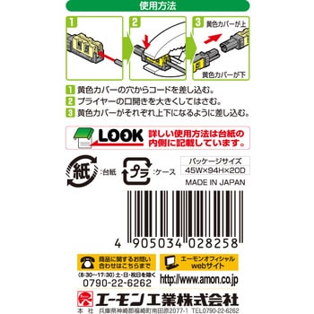 2825 接続コネクター 1パック(10セット) エーモン工業 【通販モノタロウ】