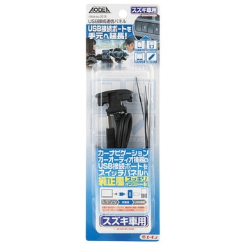 2315 USB接続通信パネル エーモン 89290153