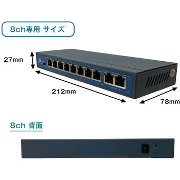 SecuSTATION PoEスイッチングハブ 8チャンネル SecuSTATION