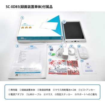 SC-XD85K-8W-1HD SecuSTATION ミニモニター付ワイヤレスカメラ1～8台