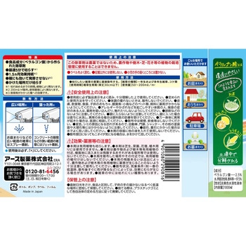 アースガーデン おうちの草コロリ アース製薬