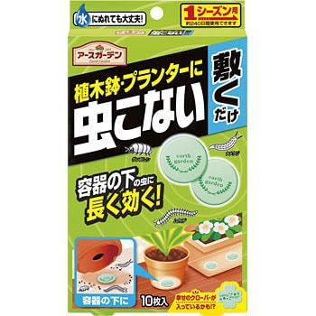 植木鉢プランターに虫こない 敷くだけ アース製薬 園芸用殺虫剤 通販モノタロウ