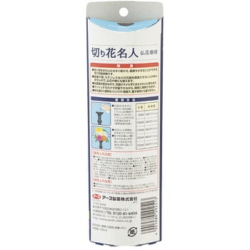 切り花名人仏花専用 1本(100mL) アース製薬 【通販モノタロウ】