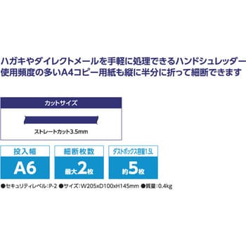 H62st ハンドシュレッダー 1台 アイリスオーヤマ 通販サイトmonotaro