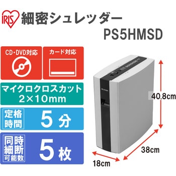 細密シュレッダー PS5HMSD