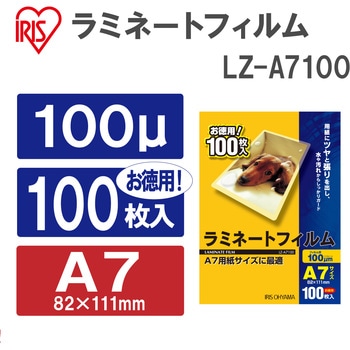 ラミネートフィルム(100μm) アイリスオーヤマ
