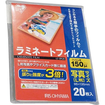 LZ-15PL20 ラミネートフィルム(150μm) 1パック(20枚) アイリスオーヤマ 【通販モノタロウ】