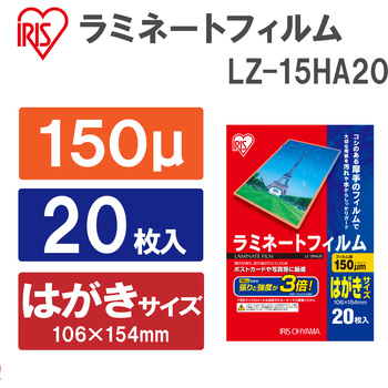 ラミネートフィルム(150μm) アイリスオーヤマ