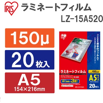 ラミネートフィルム(150μm) アイリスオーヤマ