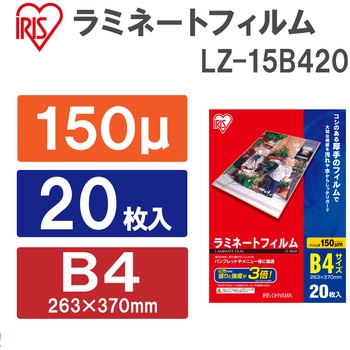 ラミネートフィルム(150μm) アイリスオーヤマ