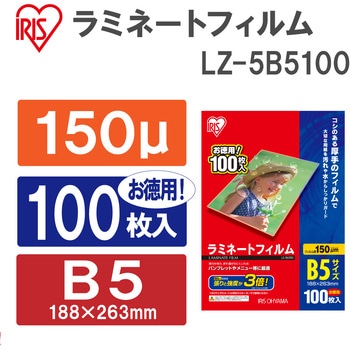 ラミネートフィルム(150μm) アイリスオーヤマ