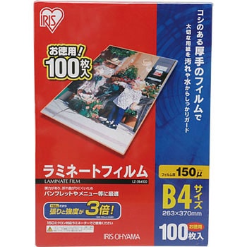 ラミネートフィルム(150μm) アイリスオーヤマ