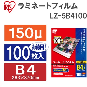 ラミネートフィルム(150μm) アイリスオーヤマ