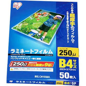 ラミネートフィルム(250μm) アイリスオーヤマ 【通販モノタロウ】