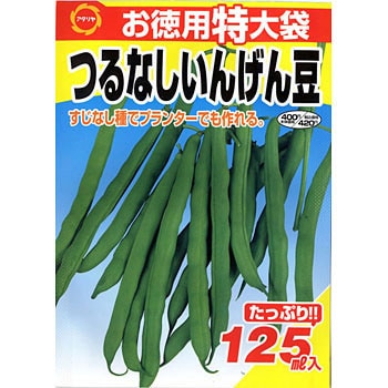 お徳用特大袋 つるなしいんげん 1袋 63ml アタリヤ農園 通販モノタロウ