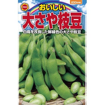 おいしい 大さや枝豆 アタリヤ農園 野菜の種 春まき 通販モノタロウ 5196