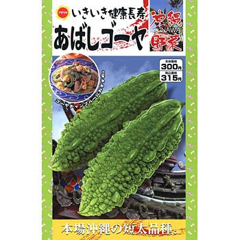 沖縄シリーズ あばしゴーヤ アタリヤ農園 野菜の種 春まき 通販モノタロウ 515055