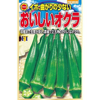 イボ 曲がりの少ないおいしいオクラ アタリヤ農園 野菜の種 春まき 通販モノタロウ