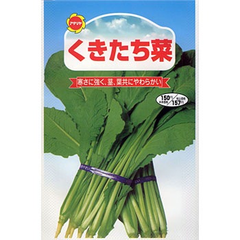 CAT774413 【タネ】くきたち菜 1袋(15mL) アタリヤ農園 【通販モノタロウ】