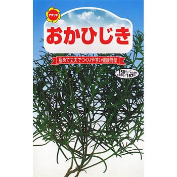 おかひじき アタリヤ農園 野菜の種 春まき 通販モノタロウ 1149