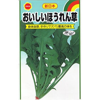 新日本おいしいほうれん草 アタリヤ農園 野菜の種 秋まき 通販モノタロウ