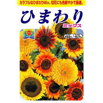 ひまわり ミックス アタリヤ農園 植物 草花の種 春まき 通販モノタロウ