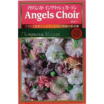 ポピーangels Choir アタリヤ農園 植物 草花の種 春まき 通販モノタロウ
