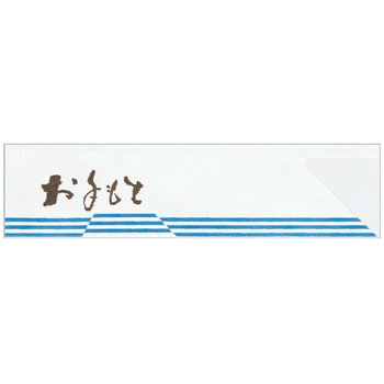箸袋(横書き) - 大黒工業