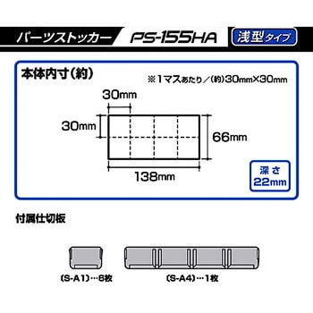 パーツストッカー(155スリム浅) JEJアステージ
