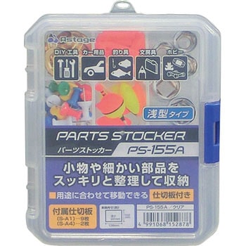 パーツストッカー(155浅) JEJアステージ