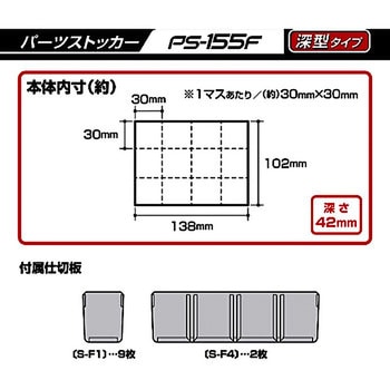 パーツストッカー(155深) JEJアステージ