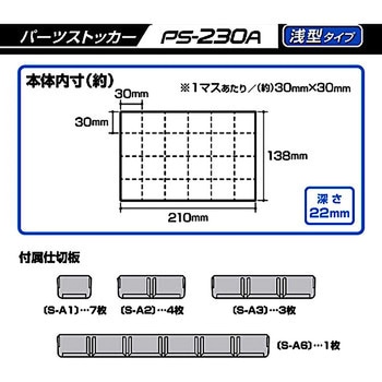 パーツストッカー (230浅) JEJアステージ