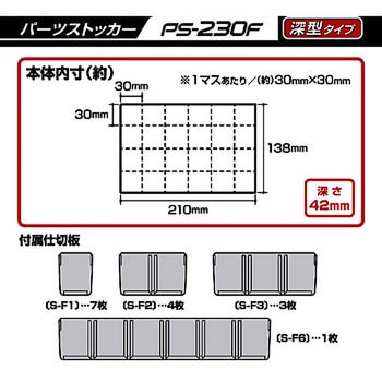 パーツストッカー (230深) JEJアステージ