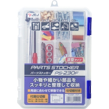 パーツストッカー (230深) JEJアステージ