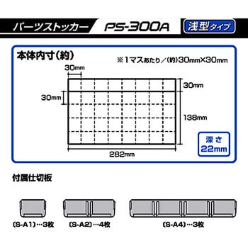パーツストッカー (300浅) JEJアステージ