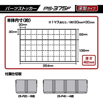 パーツストッカー (375深) - JEJアステージ