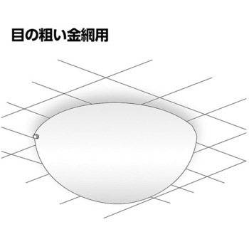 ラミドーム(目の粗い金網用金具付) - コミー