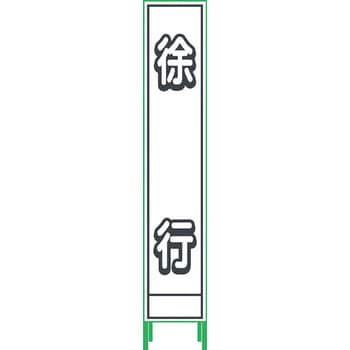 プリズム反射蓄光SL立看板ハーフ グリーンクロス