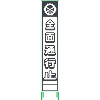 プリズム反射蓄光SL立看板ハーフ グリーンクロス
