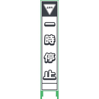 プリズム反射蓄光SL立看板ハーフ グリーンクロス